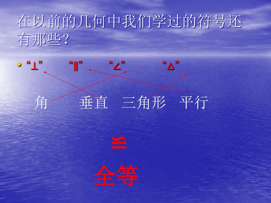 全等三角形--华师大版_第4页