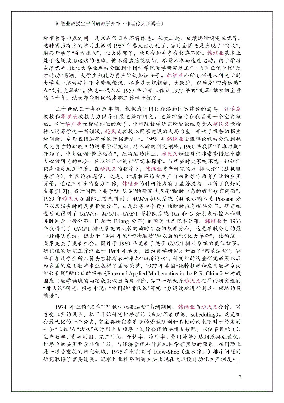 韩继业教授生平科研教学介绍_第2页