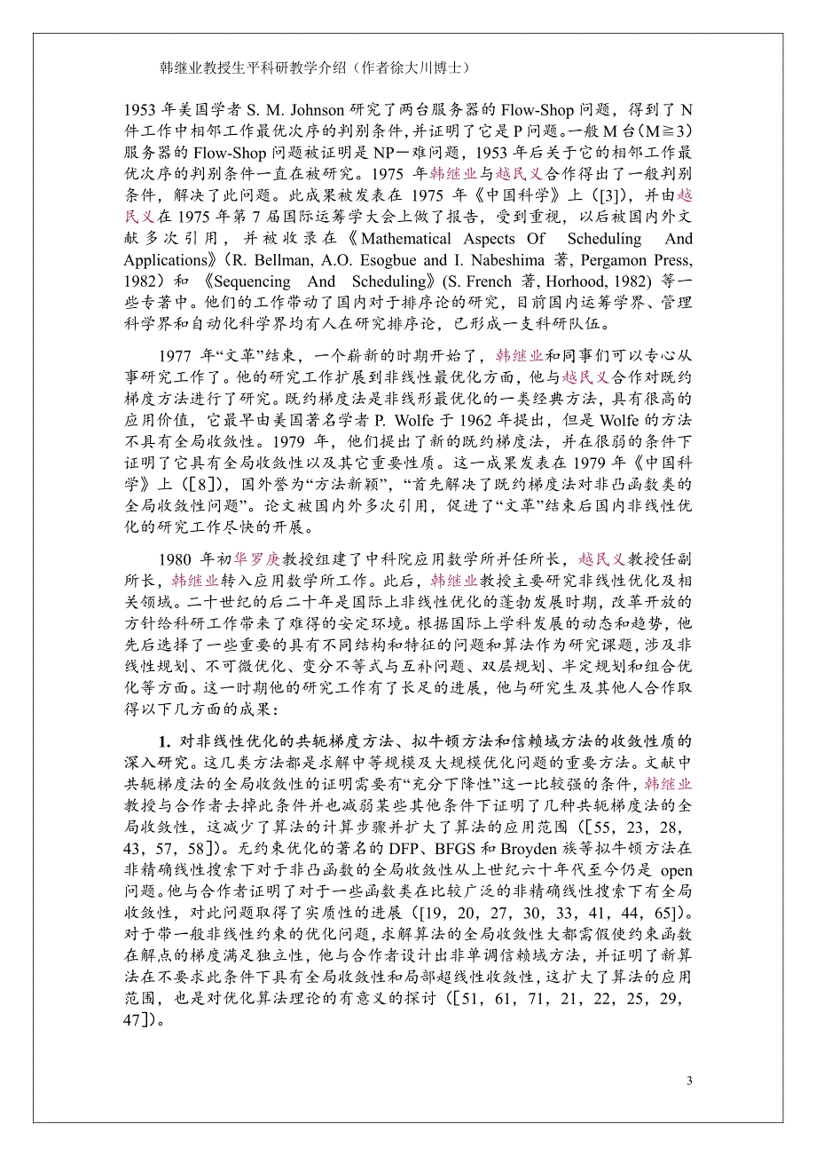 韩继业教授生平科研教学介绍_第3页