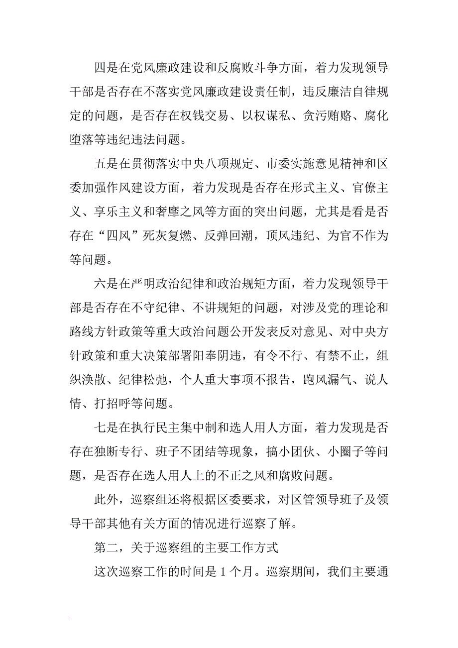 巡察组组长在巡察某局工作动员会上的讲话 .doc_第3页