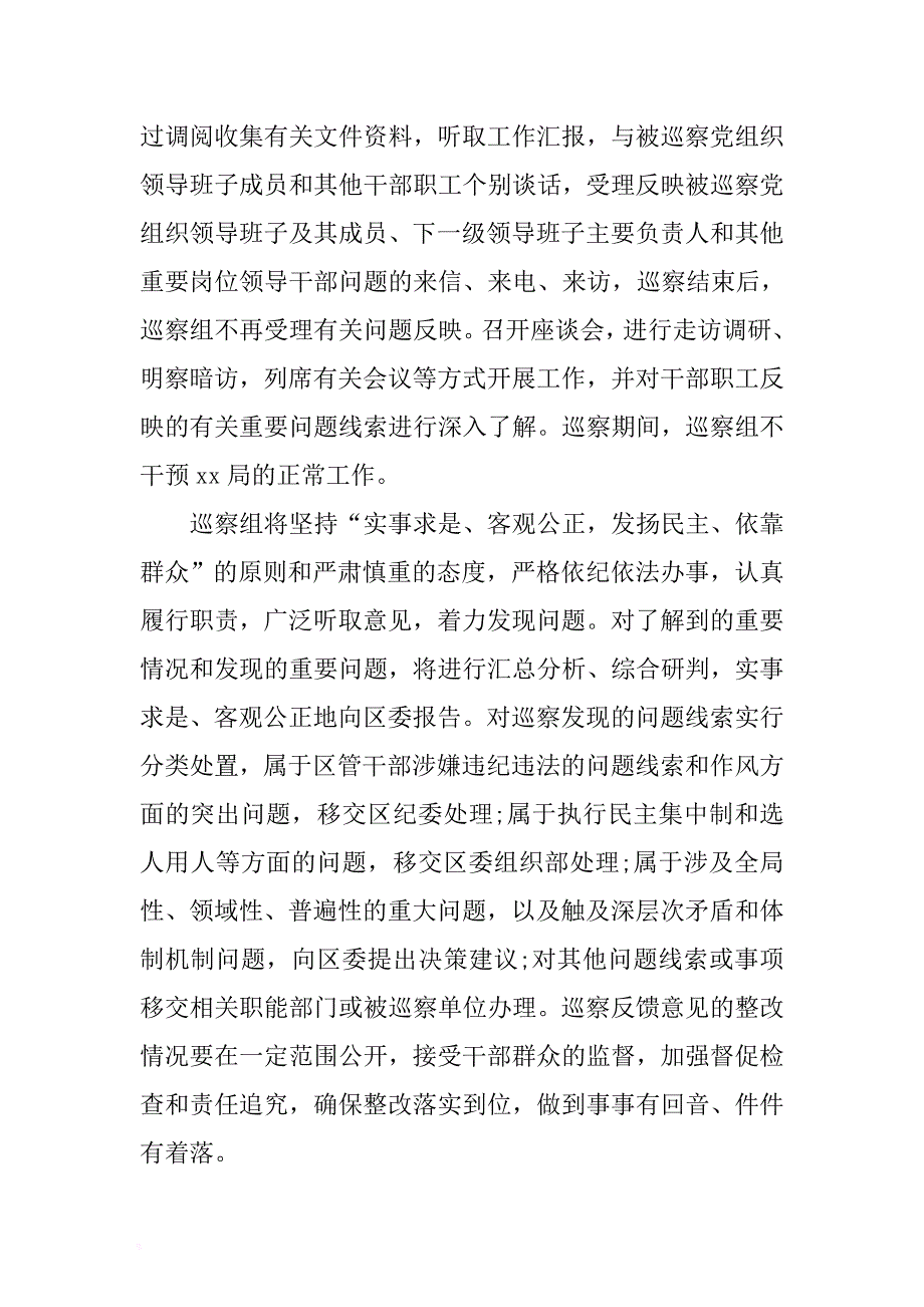 巡察组组长在巡察某局工作动员会上的讲话 .doc_第4页