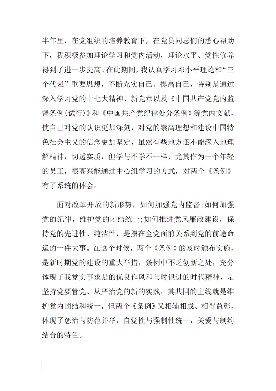 最新预备党员考察思想汇报范文 .docx_第2页