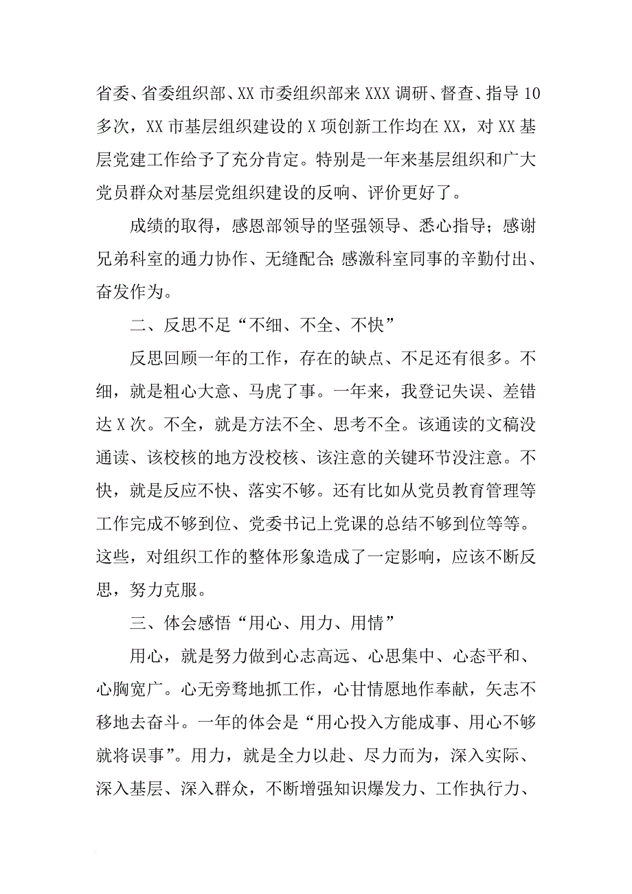 组织部科（室）长个人年度述职报告word可编辑文档 .docx_第2页