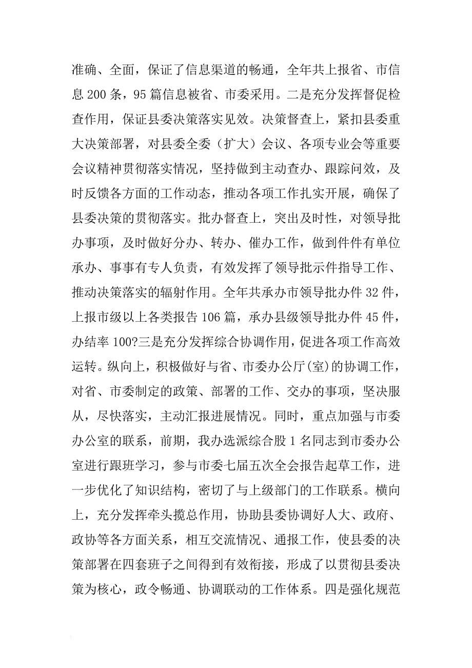 组织部科（室）长个人年度述职报告word可编辑文档 .docx_第5页