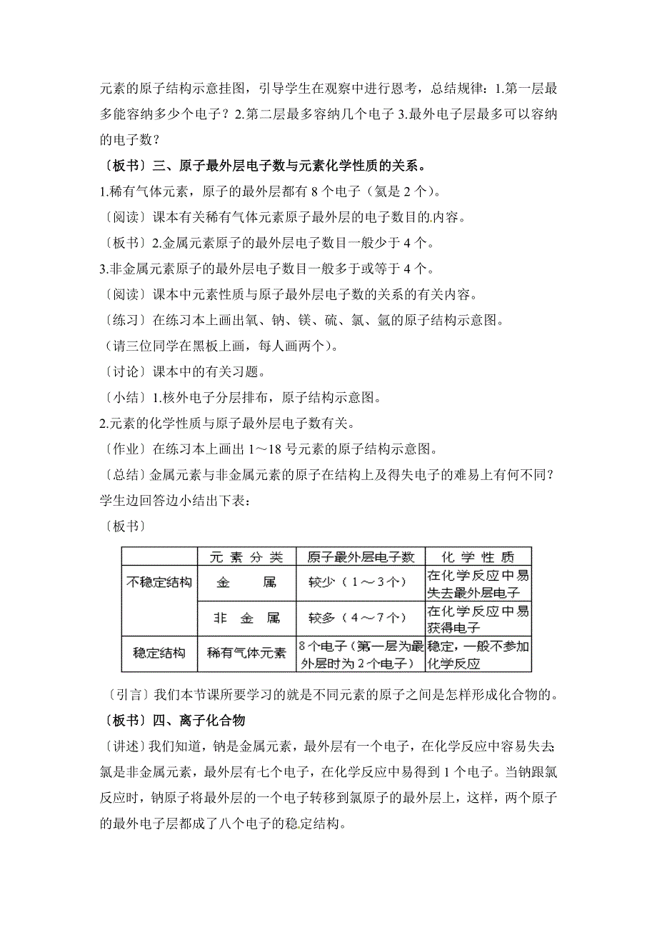 2017秋北京课改版化学九上3.2《原子核外电子排布》word教案3_第2页