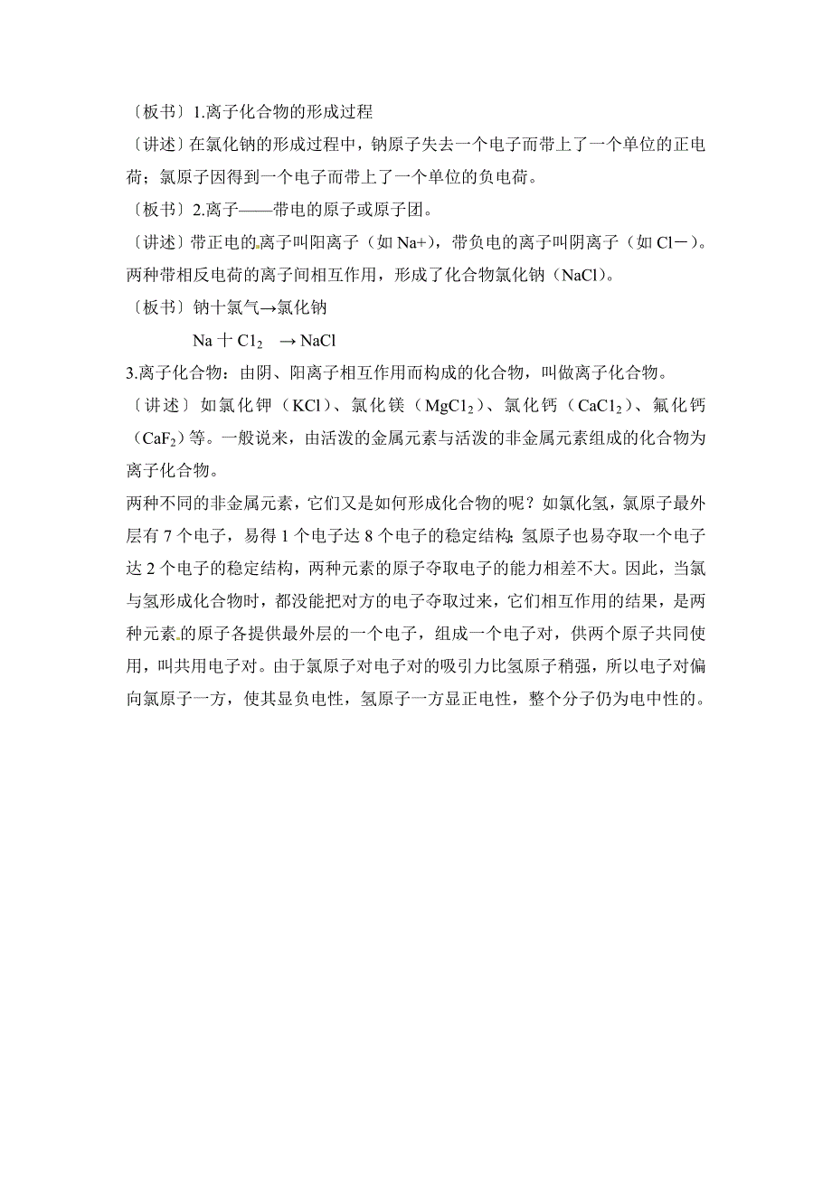 2017秋北京课改版化学九上3.2《原子核外电子排布》word教案3_第3页