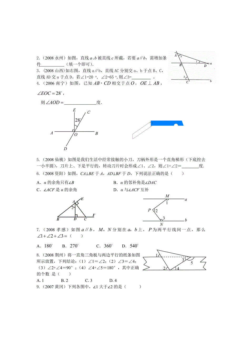 相交线与平行线2_第2页