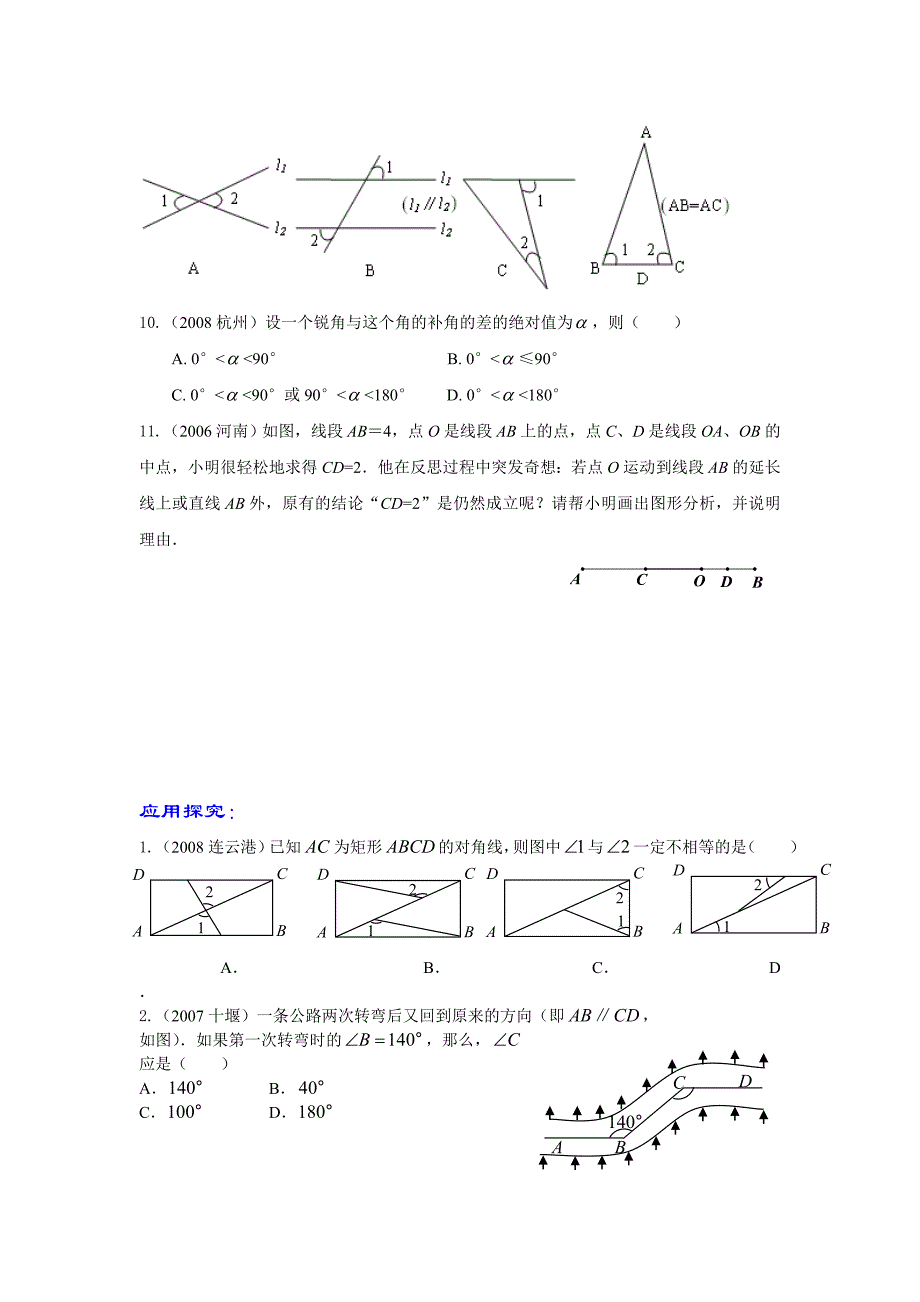 相交线与平行线2_第3页