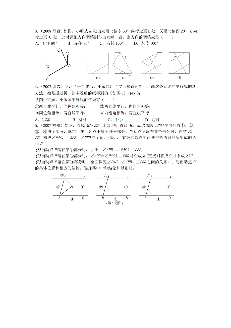 相交线与平行线2_第4页