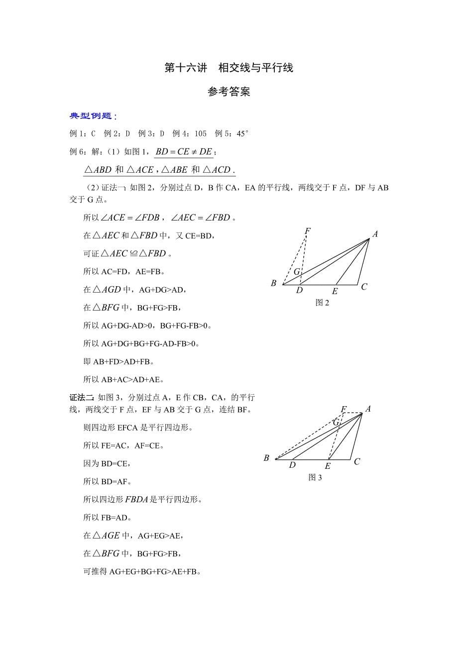 相交线与平行线2_第5页