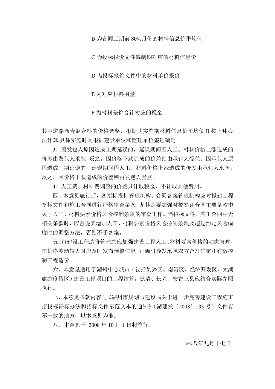 湖州市规划与建设局关于加强湖州市建设工程人工_第3页