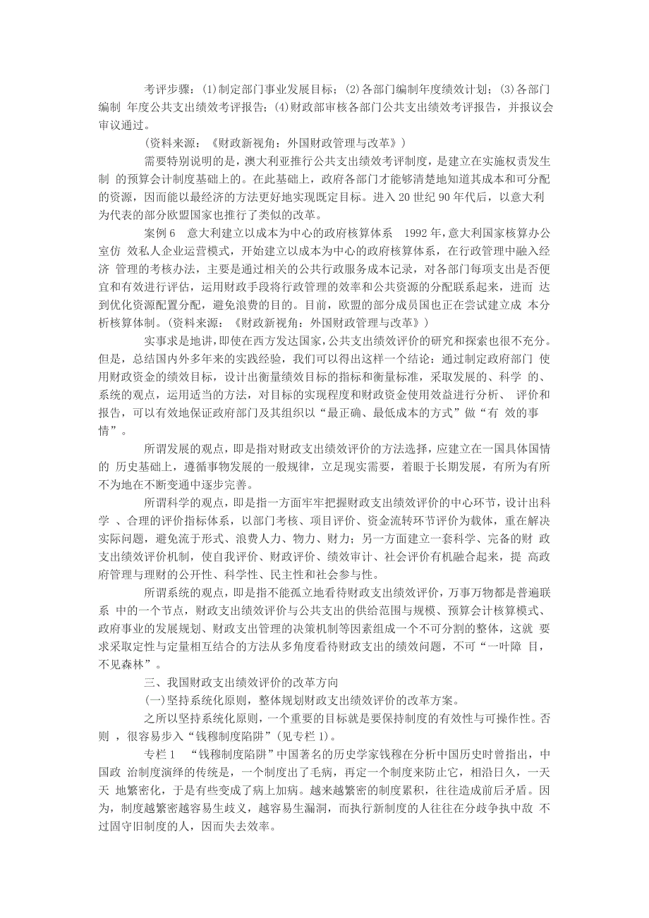 我国财政支出绩效评价的意义、方法与改革方向_第3页