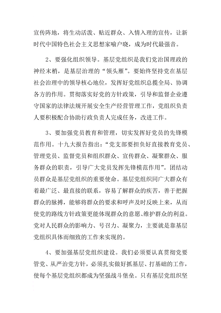 2017近期学中国特色社会主义思想心得体会 .docx_第2页