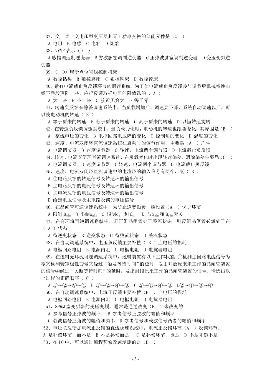 电工技师单卷-4(有答案)_第3页