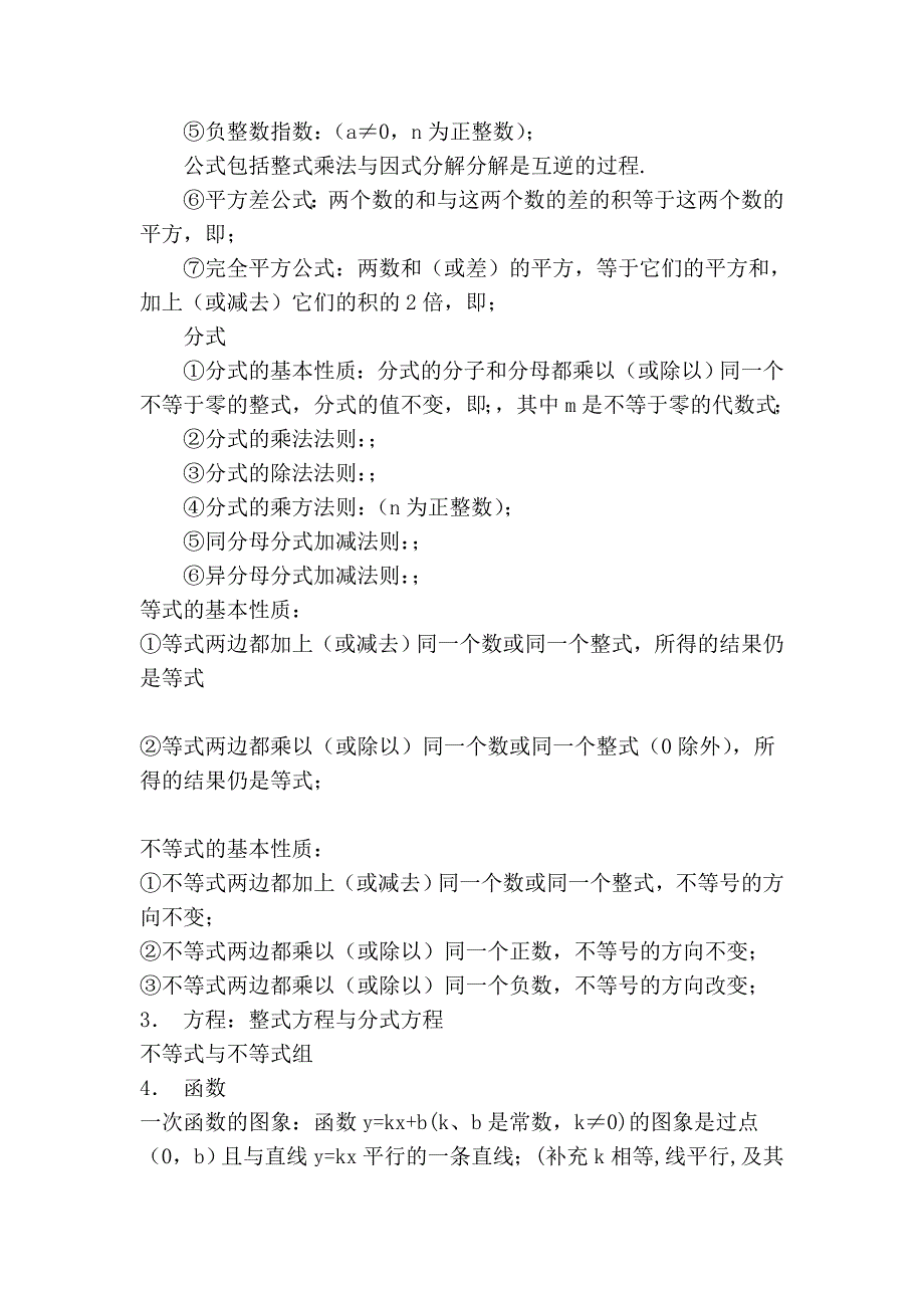 初一初二数学知识汇总27547_第3页