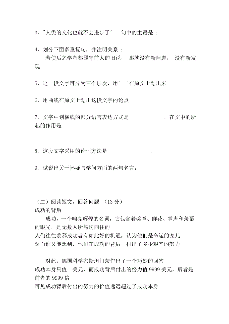 初三语文第五册第二单元测试题27643_第4页