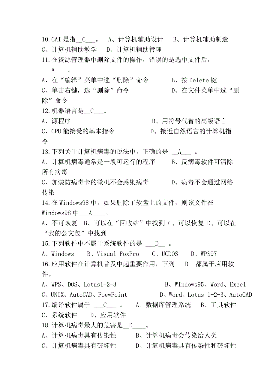 2011江苏省会计电算化考试模拟试题(不含实务部分)_第2页