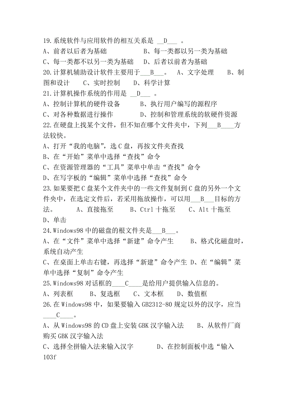 2011江苏省会计电算化考试模拟试题(不含实务部分)_第3页