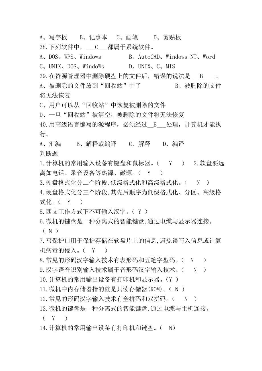 2011江苏省会计电算化考试模拟试题(不含实务部分)_第5页