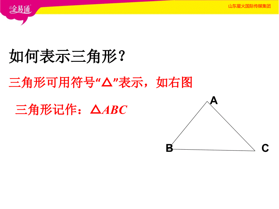 部编青岛版初中数学七年级下册--13.1三角形（1）--（精品专供）_第4页