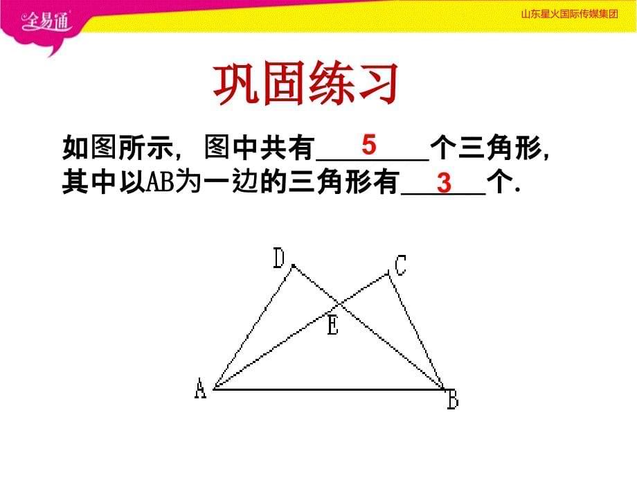 部编青岛版初中数学七年级下册--13.1三角形（1）--（精品专供）_第5页
