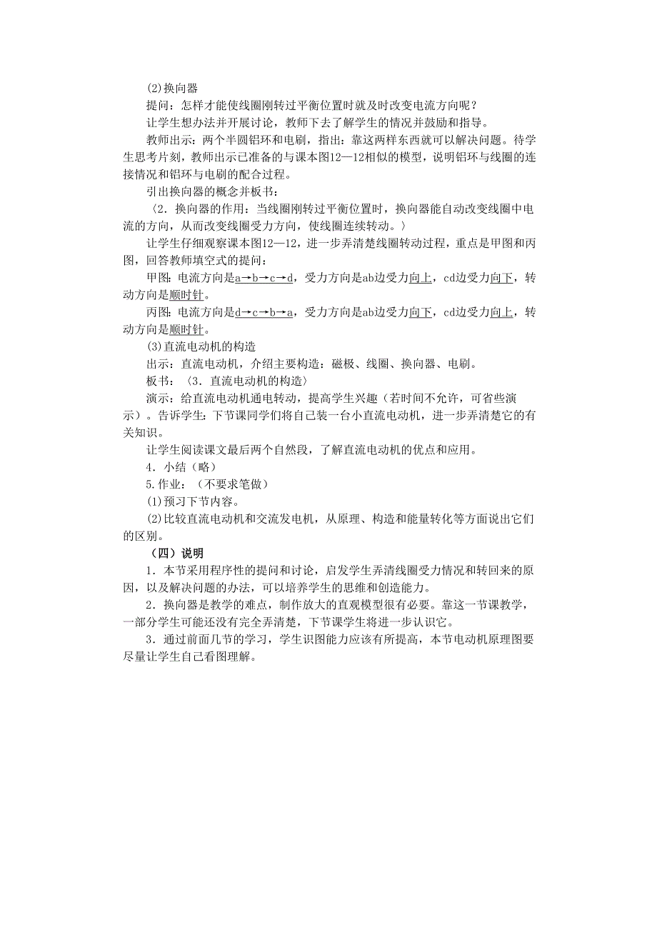 北师大版九年级全册14.7《直流电动机》WORD教案4_第2页