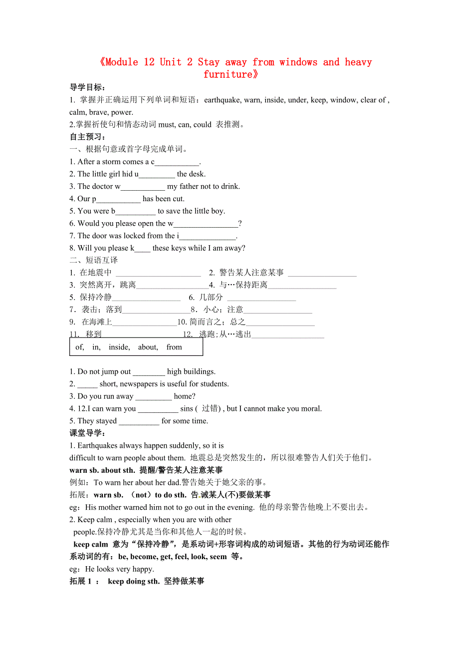 八年级英语上册册Module 12 Unit 2 Stay away from windows and heavy furniture学案（新版）外研版_第1页