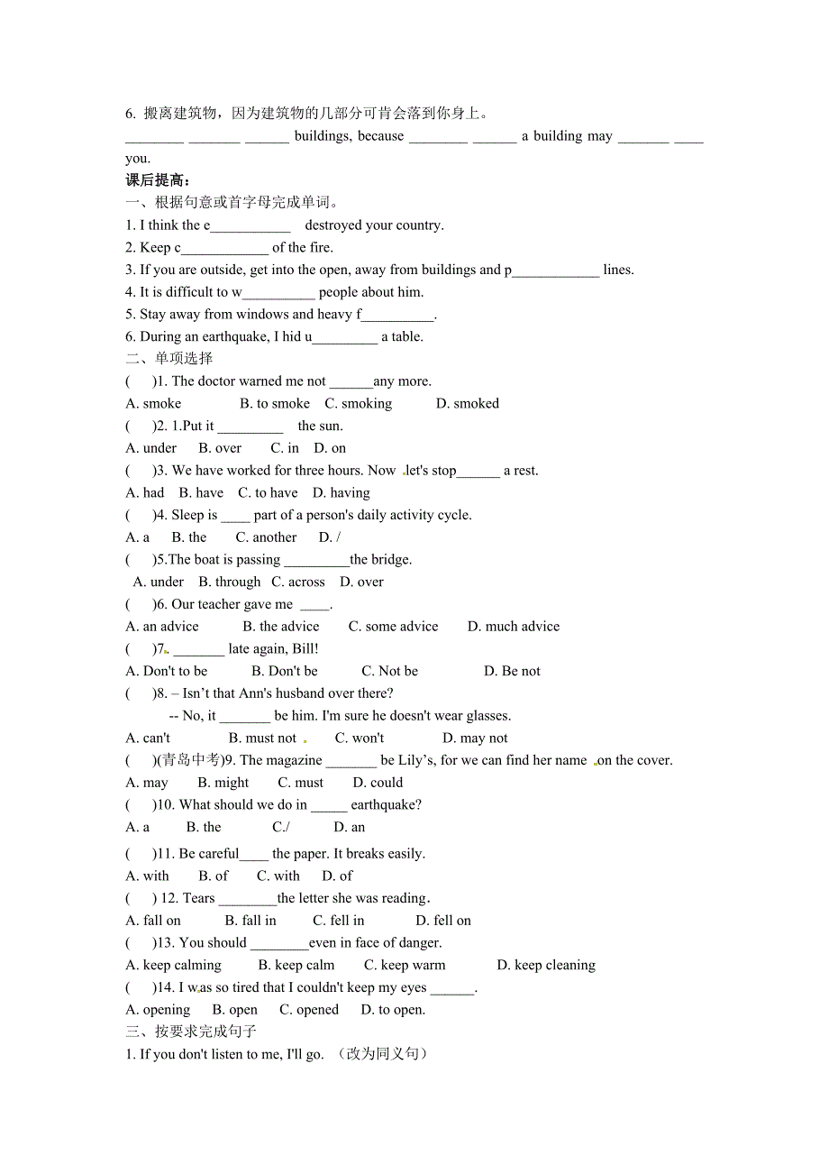 八年级英语上册册Module 12 Unit 2 Stay away from windows and heavy furniture学案（新版）外研版_第3页