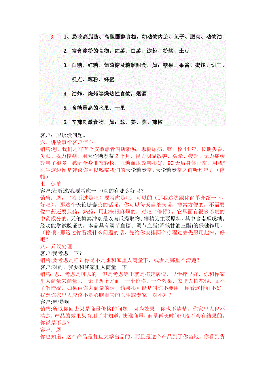 糖尿病话术microsoft word 文档_第4页