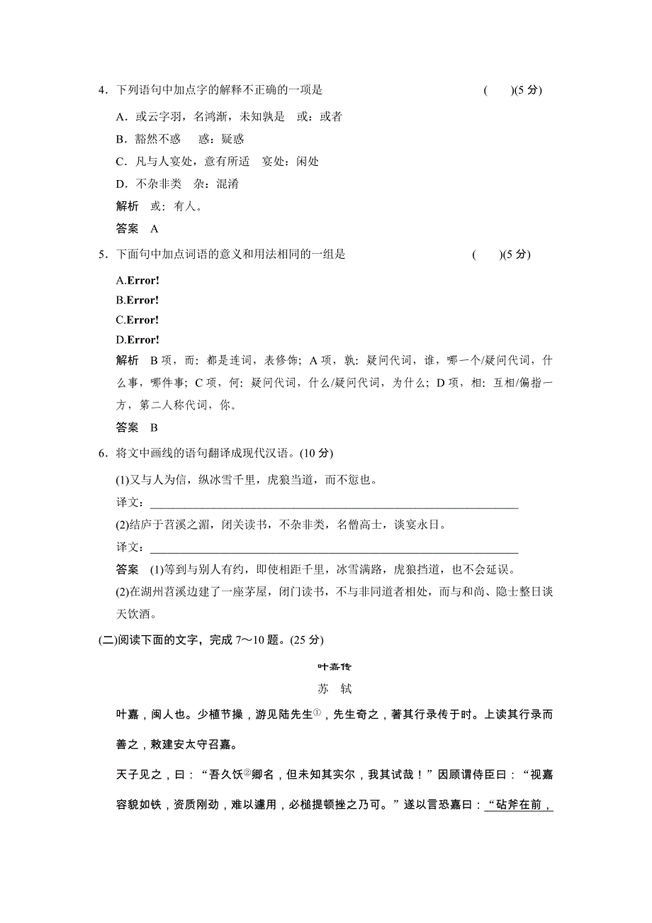 2018粤教版语文（唐宋散文选读）2-3《陆文学自传》word练习题_第2页