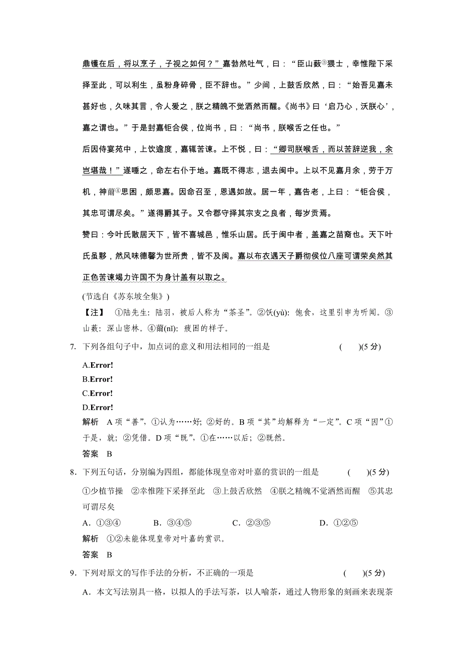 2018粤教版语文（唐宋散文选读）2-3《陆文学自传》word练习题_第3页