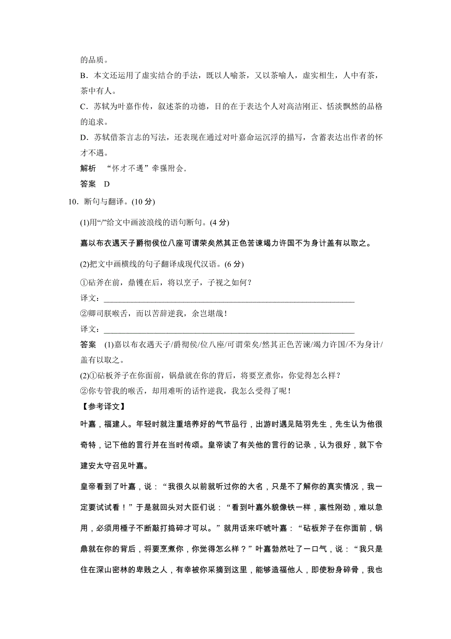 2018粤教版语文（唐宋散文选读）2-3《陆文学自传》word练习题_第4页