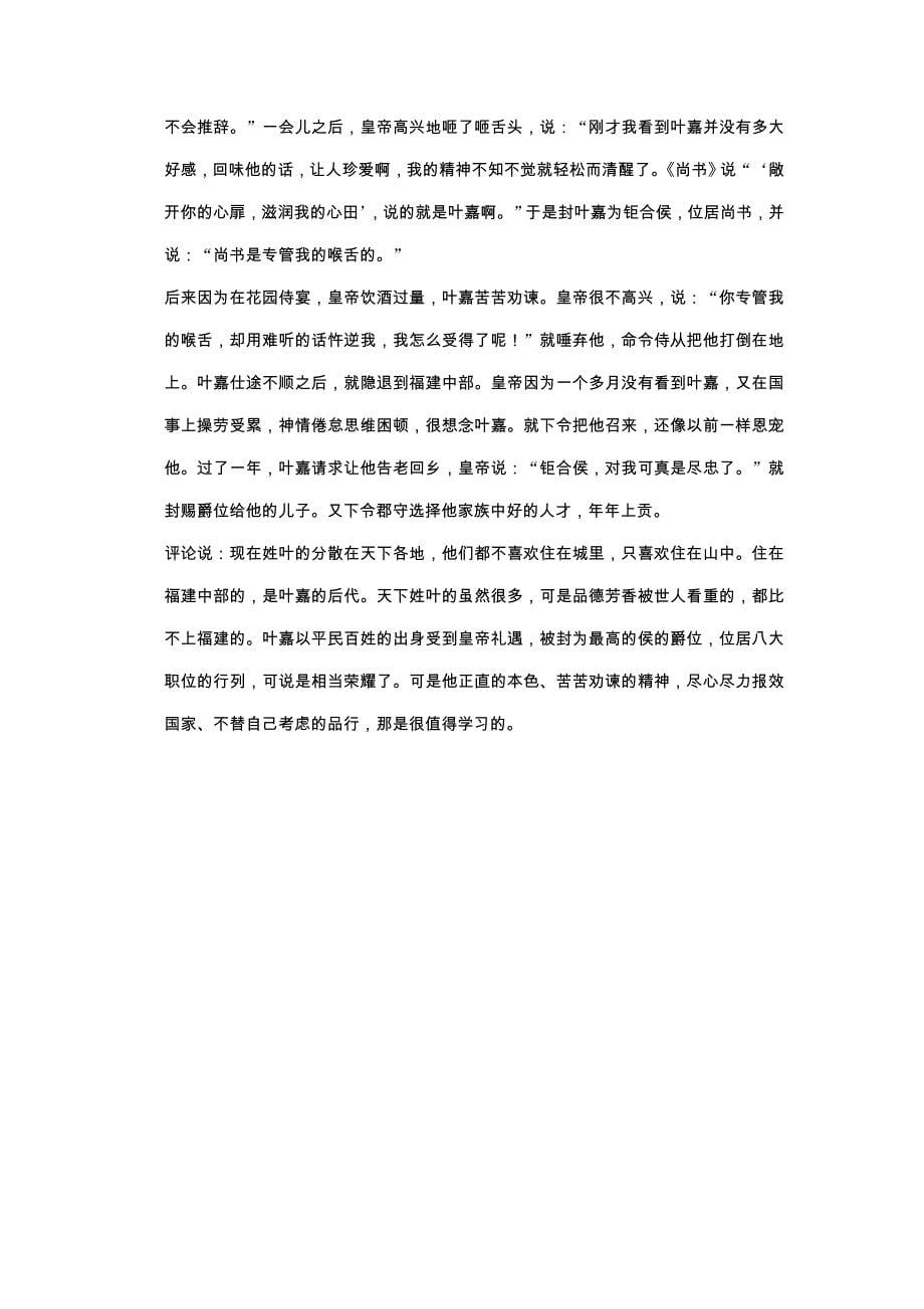 2018粤教版语文（唐宋散文选读）2-3《陆文学自传》word练习题_第5页