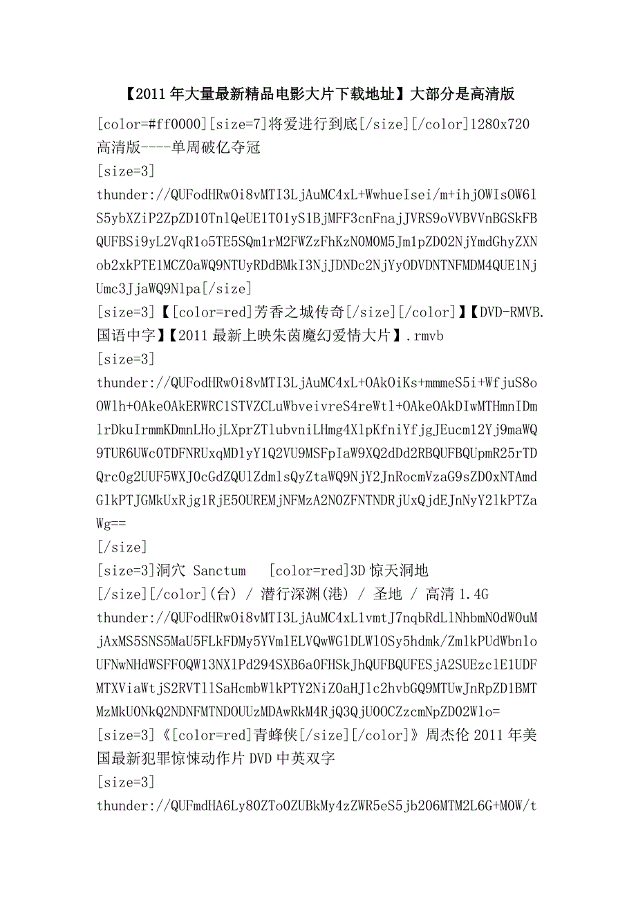 【2011年大量最新精品电影大片下载地址】大部分是高清版_第1页