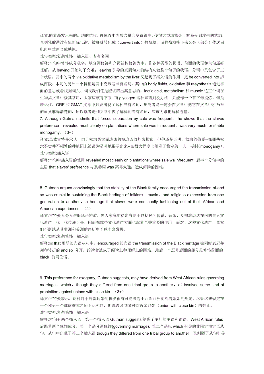 新航道胡敏长难句69句_第3页