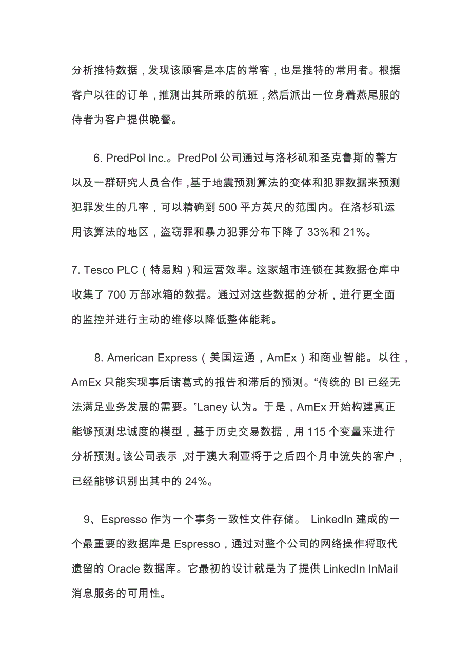 大数据经典应用案例top50详细剖析_第2页