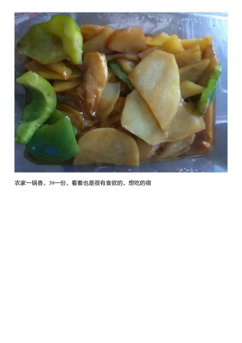 在外卖平台点美食,拿到实物只能感慨买家秀与卖家秀的区别_第4页