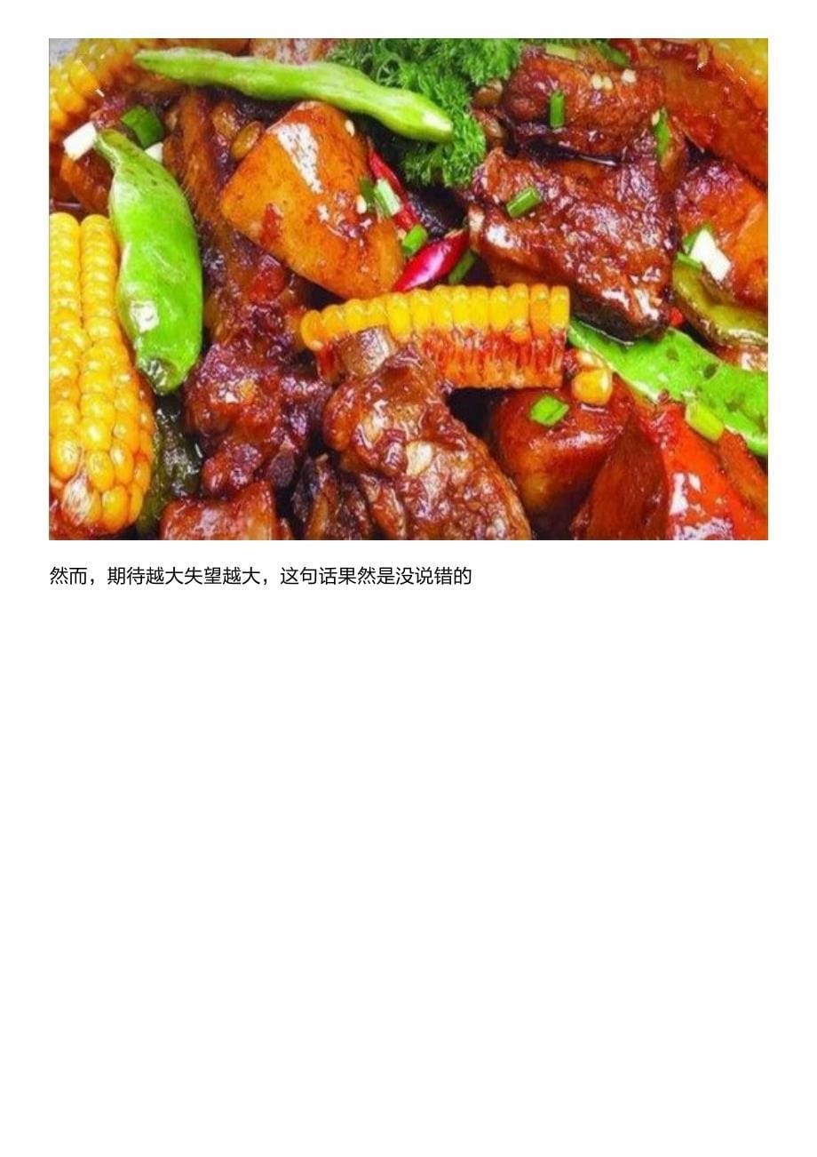 在外卖平台点美食,拿到实物只能感慨买家秀与卖家秀的区别_第5页