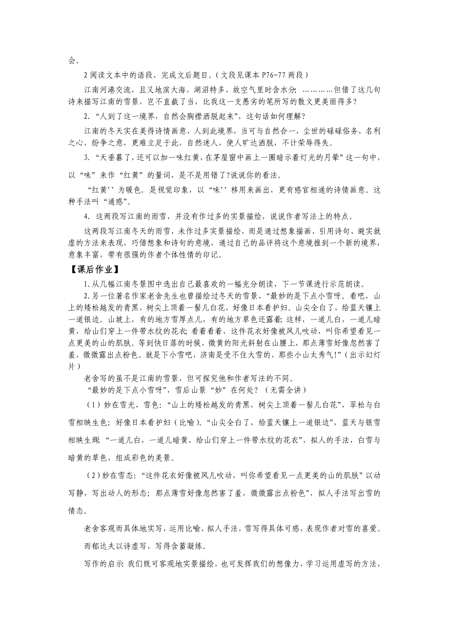 2018苏教版语文必修一第4专题《江南的冬景》word导学案_第3页