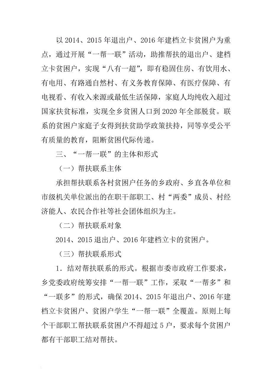 帮扶贫困户“一帮一联”活动工作方案 .docx_第2页