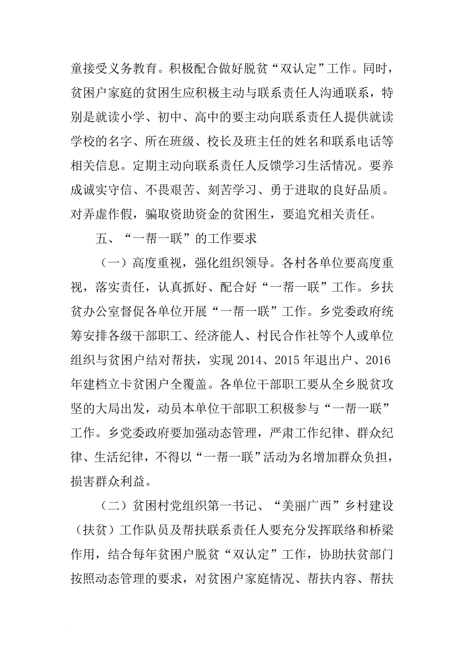 帮扶贫困户“一帮一联”活动工作方案 .docx_第4页