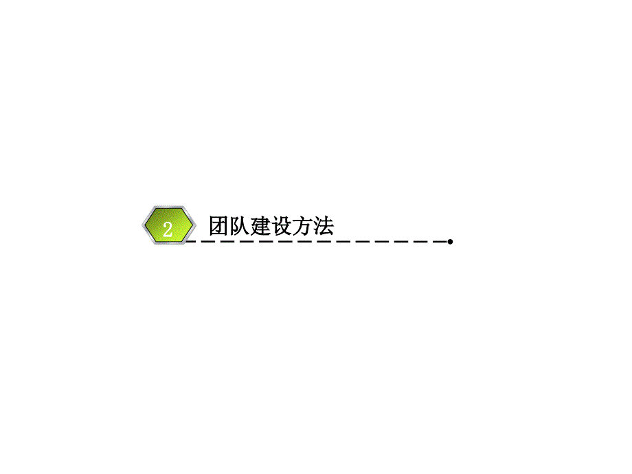 门户网站团队建设_第4页