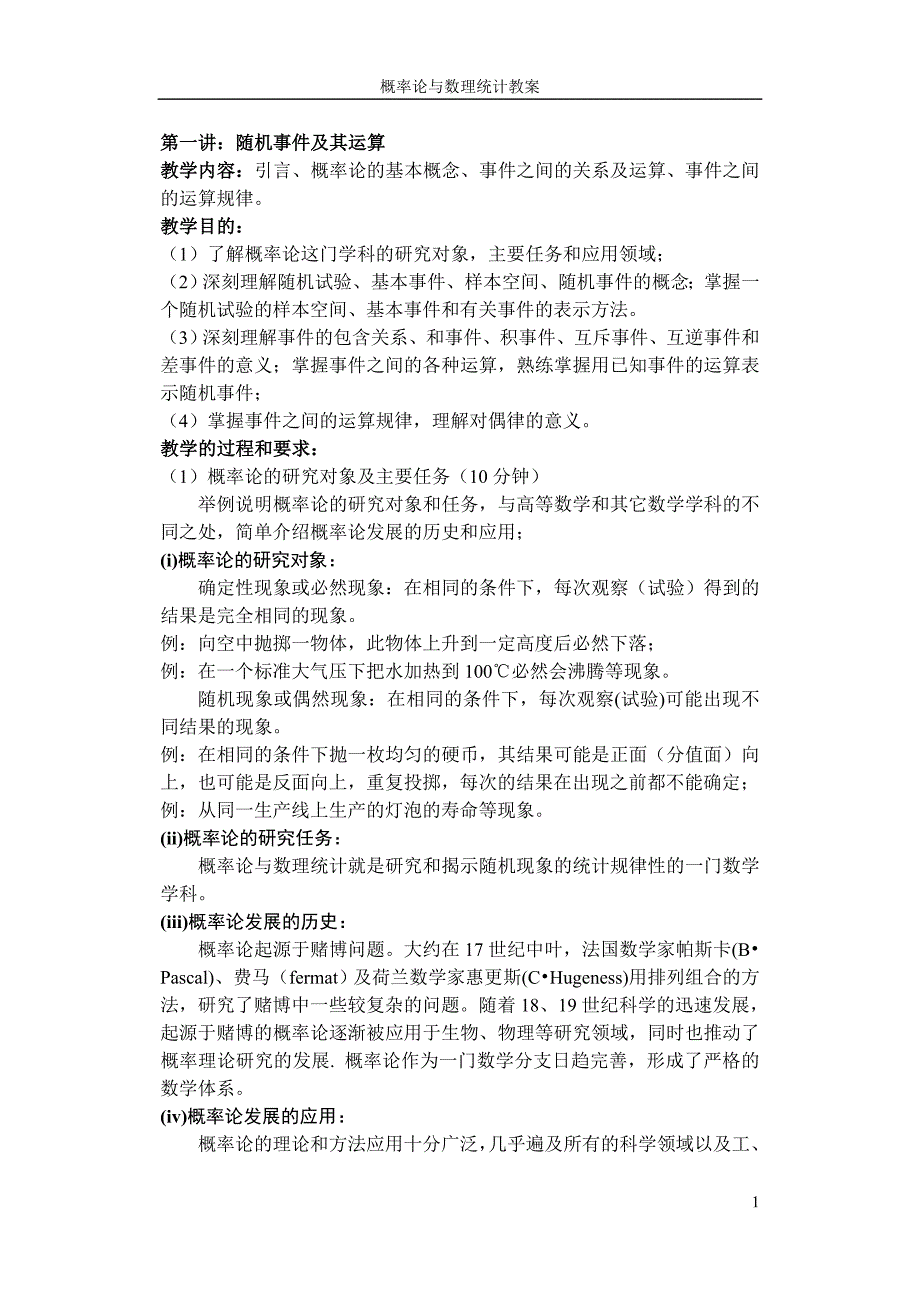 《概率论与数理统计》电子教案第一章随机事件与概率_第2页