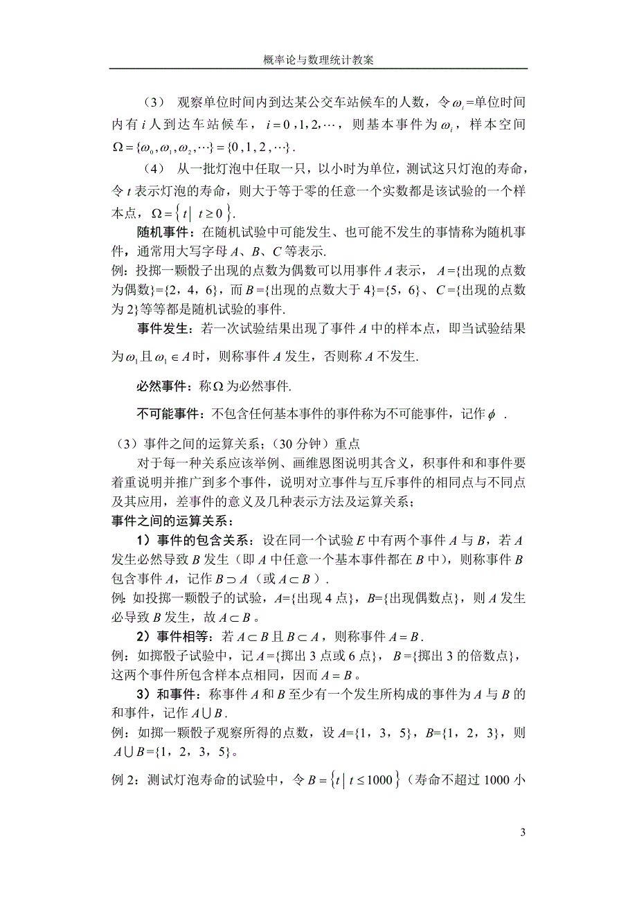 《概率论与数理统计》电子教案第一章随机事件与概率_第4页