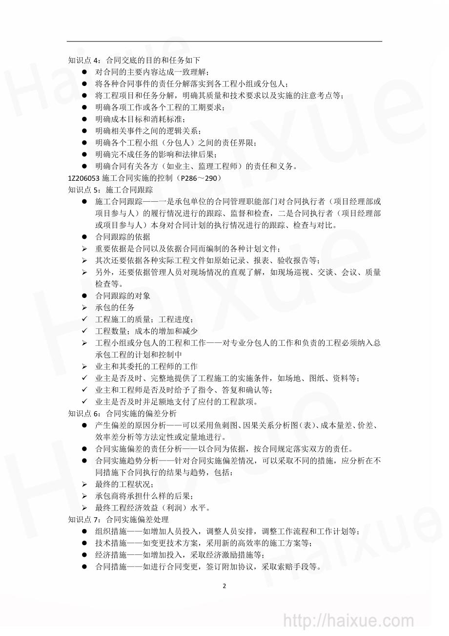 肖国祥 精讲通关 建设工程合同与合同管理 建设工程_第2页