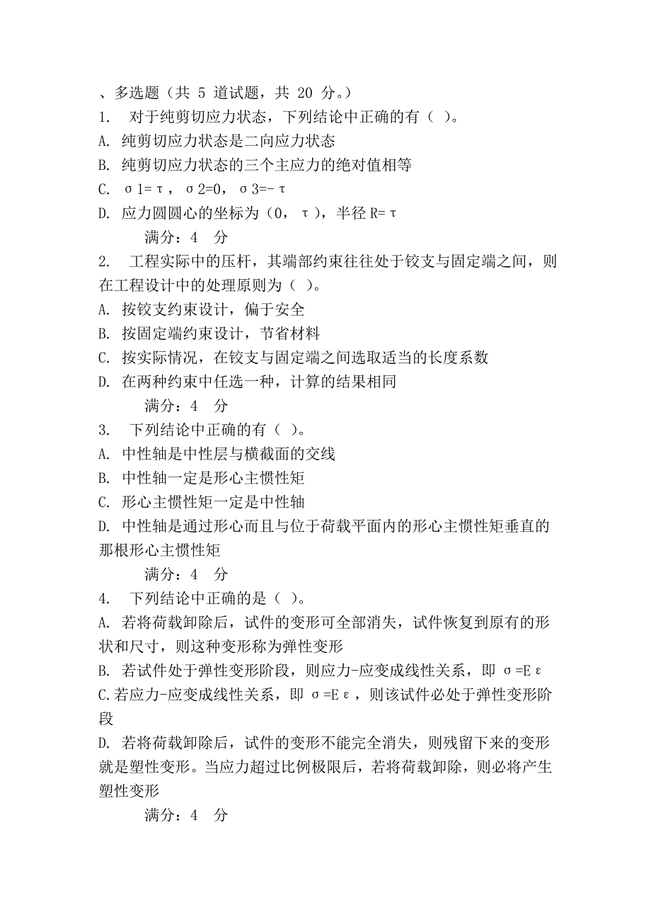 兰大《工程力学(ii)(材料)》13春在线作业1_第4页