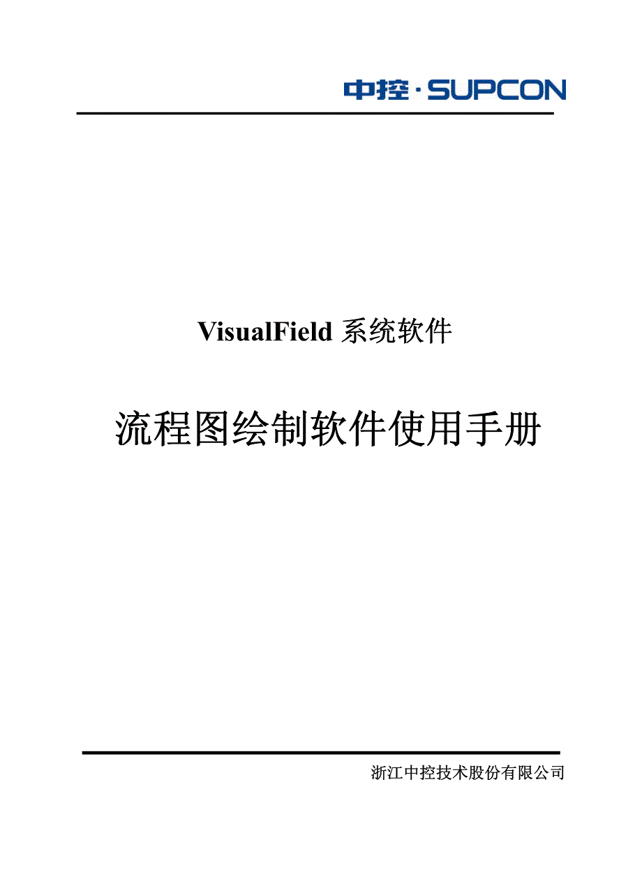 流程图绘制软件使用手册_第1页