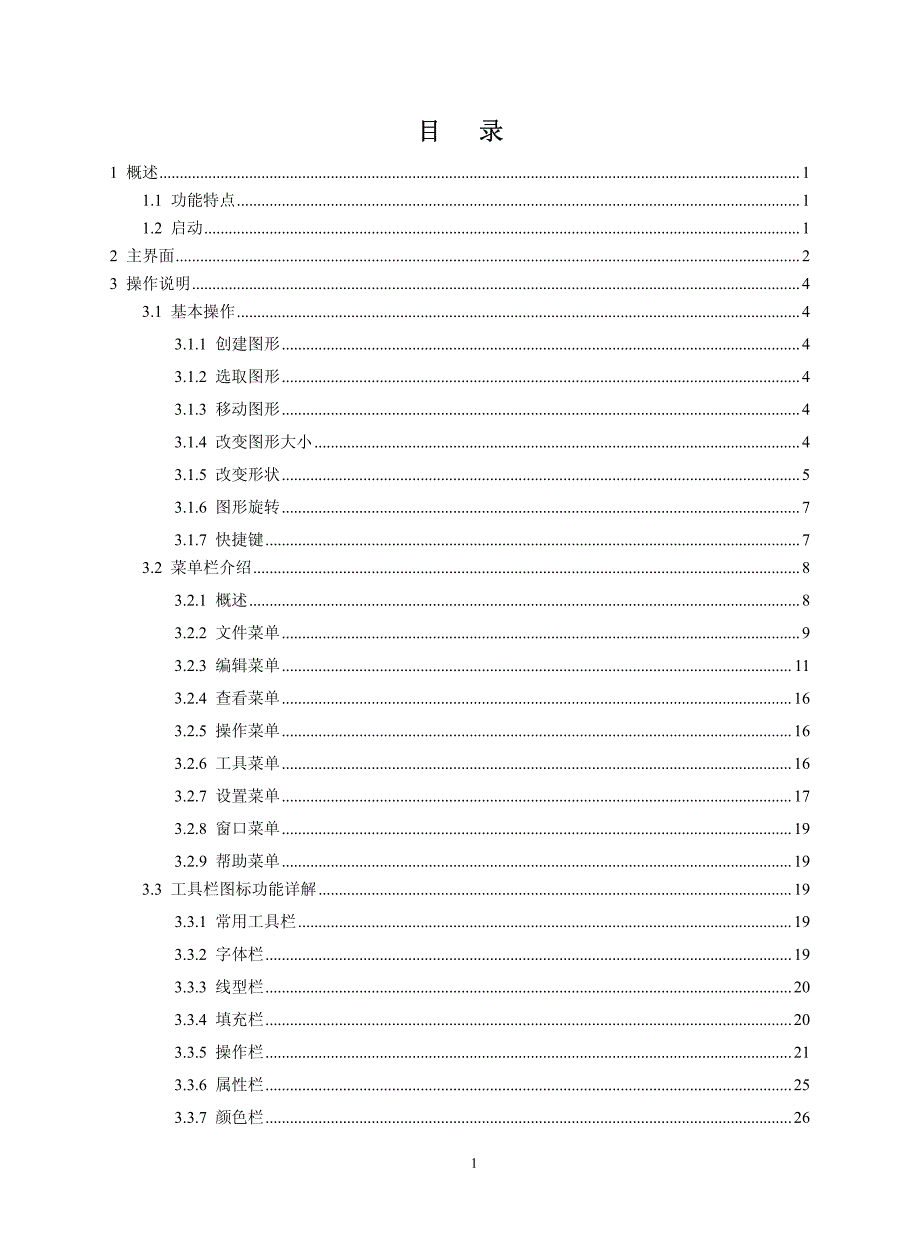 流程图绘制软件使用手册_第3页