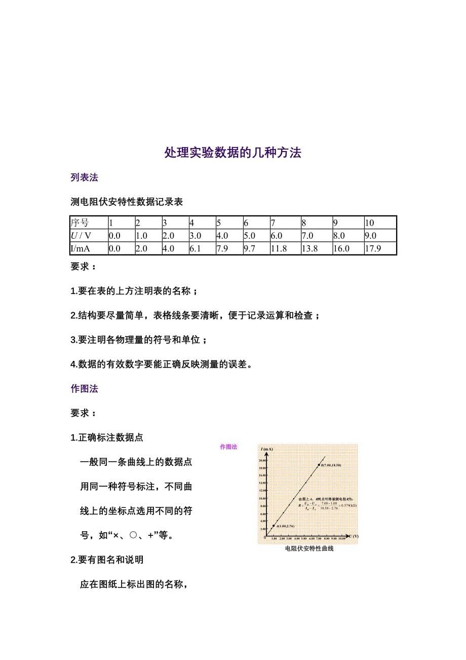 大学物理实验指导_第5页