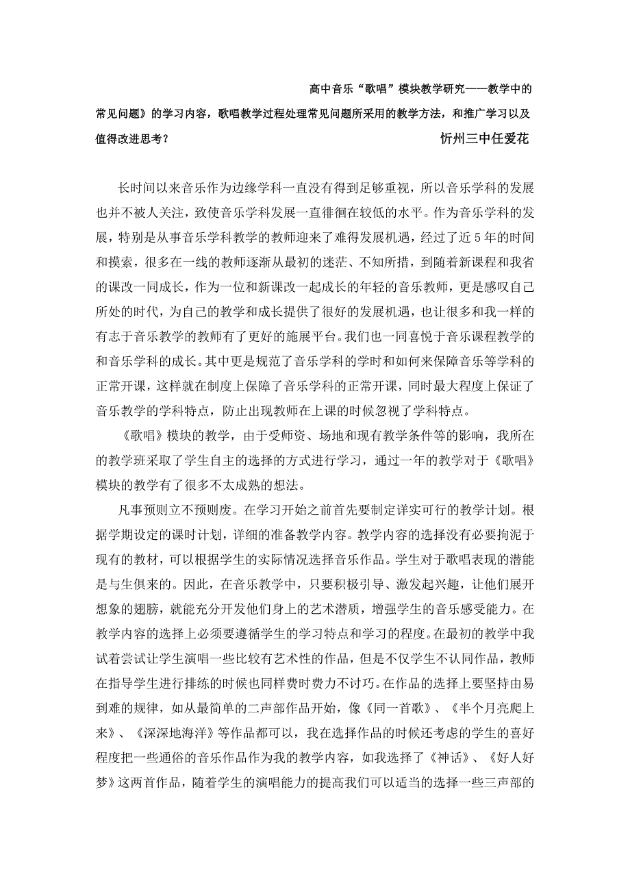 高中音乐歌唱模块教学研究——教学中的常见问题》的_第1页